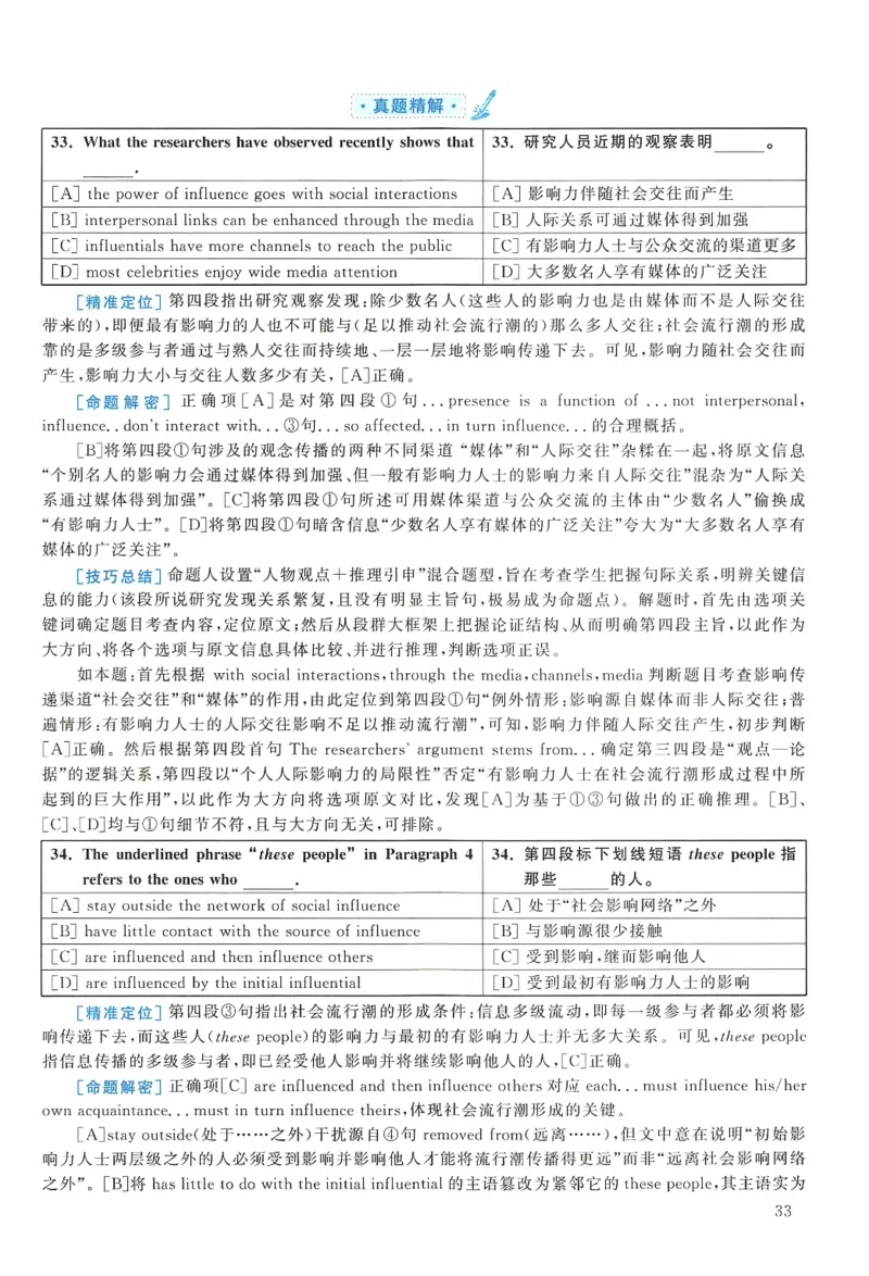 2010年考研英语一真题解析_27考研真题_考研英语一、二真题+解析（1994-2026）_0.考研英语一真题与解析（1980-2026）_2.2010-2024年英语一真题及解析_2010-2023答案解析