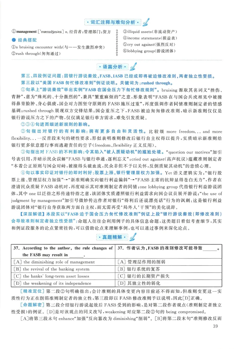 2010年考研英语一真题解析_27考研真题_考研英语一、二真题+解析（1994-2026）_0.考研英语一真题与解析（1980-2026）_2.2010-2024年英语一真题及解析_2010-2023答案解析