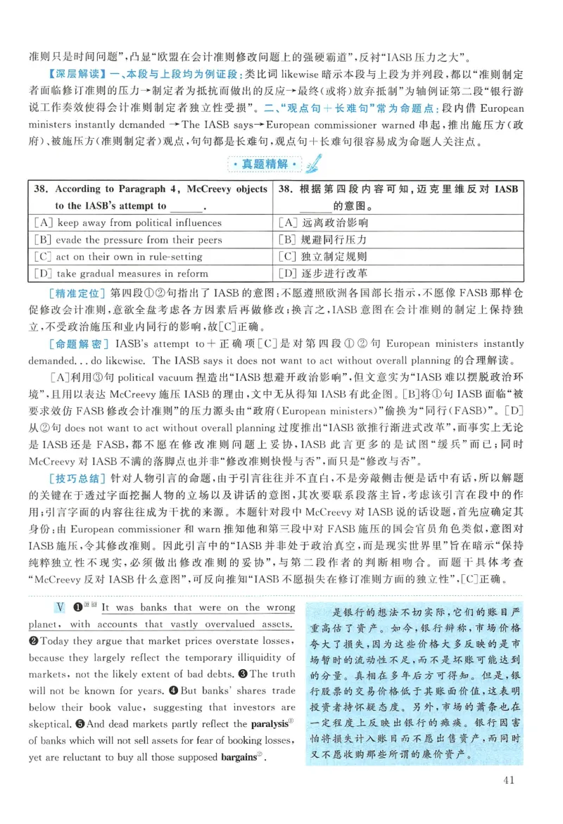 2010年考研英语一真题解析_27考研真题_考研英语一、二真题+解析（1994-2026）_0.考研英语一真题与解析（1980-2026）_2.2010-2024年英语一真题及解析_2010-2023答案解析
