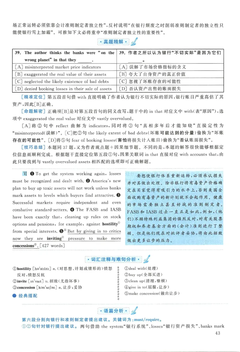 2010年考研英语一真题解析_27考研真题_考研英语一、二真题+解析（1994-2026）_0.考研英语一真题与解析（1980-2026）_2.2010-2024年英语一真题及解析_2010-2023答案解析