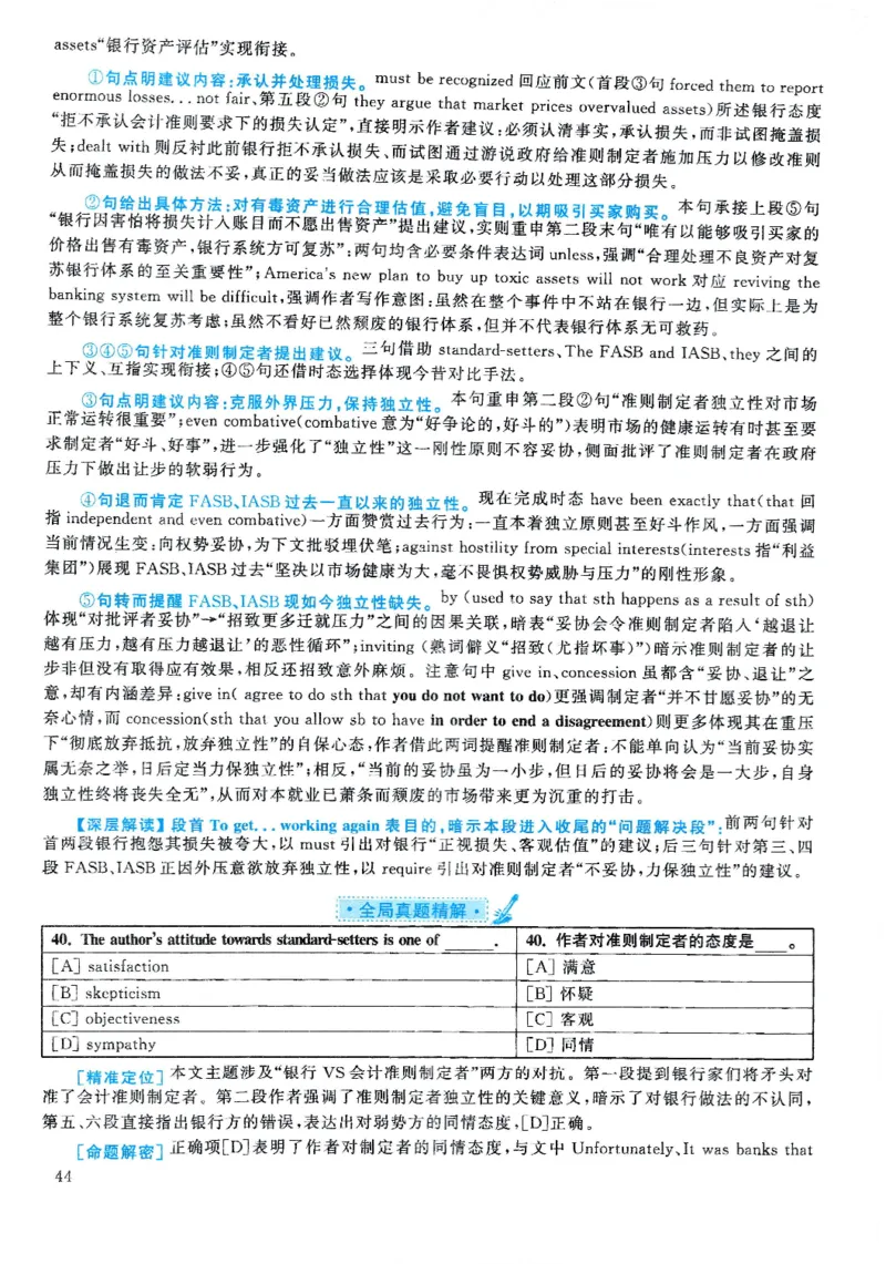 2010年考研英语一真题解析_27考研真题_考研英语一、二真题+解析（1994-2026）_0.考研英语一真题与解析（1980-2026）_2.2010-2024年英语一真题及解析_2010-2023答案解析
