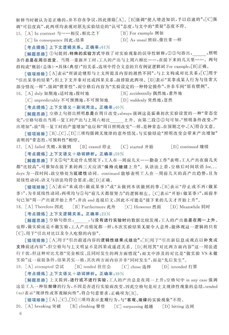 2010年考研英语一真题解析_27考研真题_考研英语一、二真题+解析（1994-2026）_0.考研英语一真题与解析（1980-2026）_2.2010-2024年英语一真题及解析_2010-2023答案解析