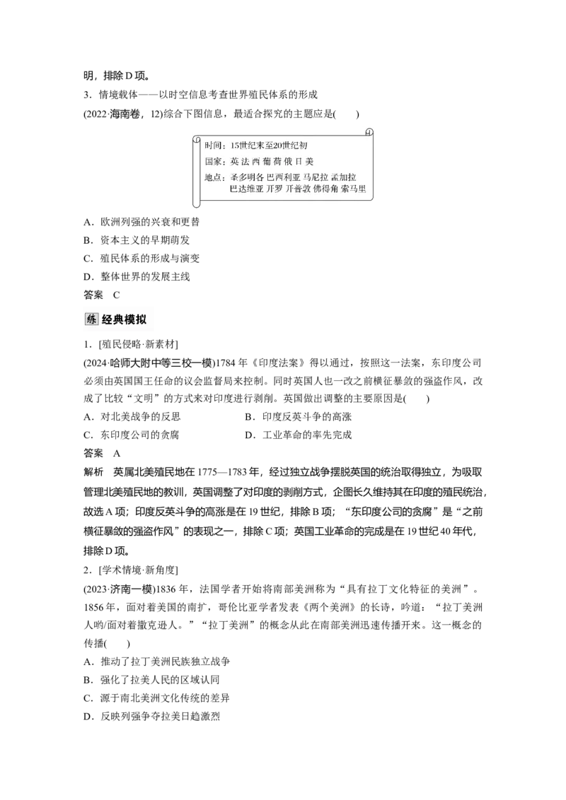 板块四　第十六单元　第52讲　资本主义世界殖民体系形成与亚非拉民族独立运动_07高考历史_2025年新高考资料_一轮复习_2025高考大一轮复习历史（通史版）_板块四　世界史