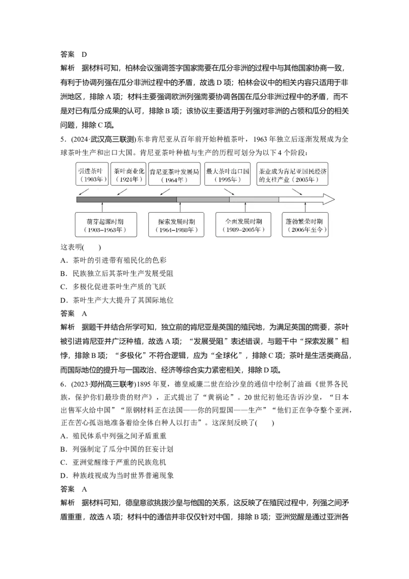 板块四　第十六单元　第52讲　资本主义世界殖民体系形成与亚非拉民族独立运动_07高考历史_2025年新高考资料_一轮复习_2025高考大一轮复习历史（通史版）_板块四　世界史