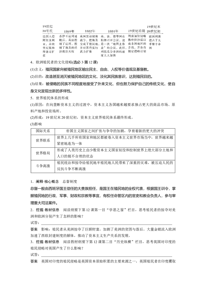 板块四　第十六单元　第52讲　资本主义世界殖民体系形成与亚非拉民族独立运动_07高考历史_2025年新高考资料_一轮复习_2025高考大一轮复习历史（通史版）_板块四　世界史