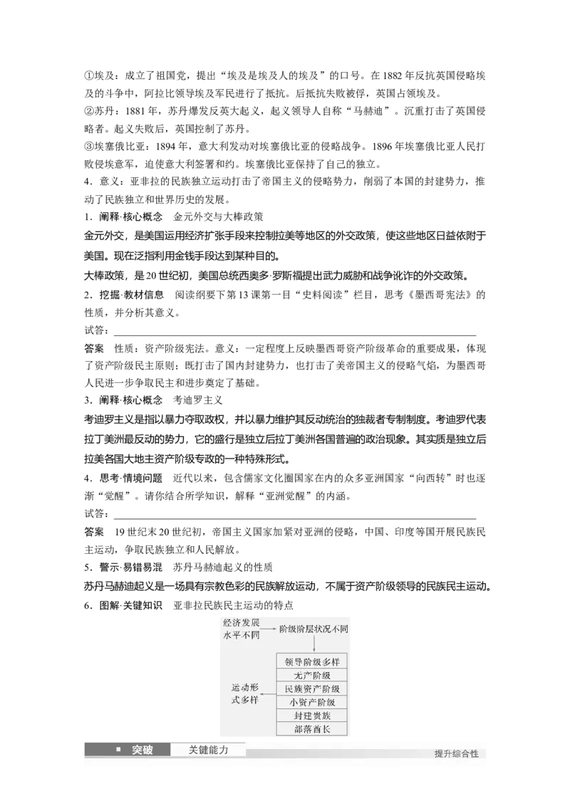 板块四　第十六单元　第52讲　资本主义世界殖民体系形成与亚非拉民族独立运动_07高考历史_2025年新高考资料_一轮复习_2025高考大一轮复习历史（通史版）_板块四　世界史