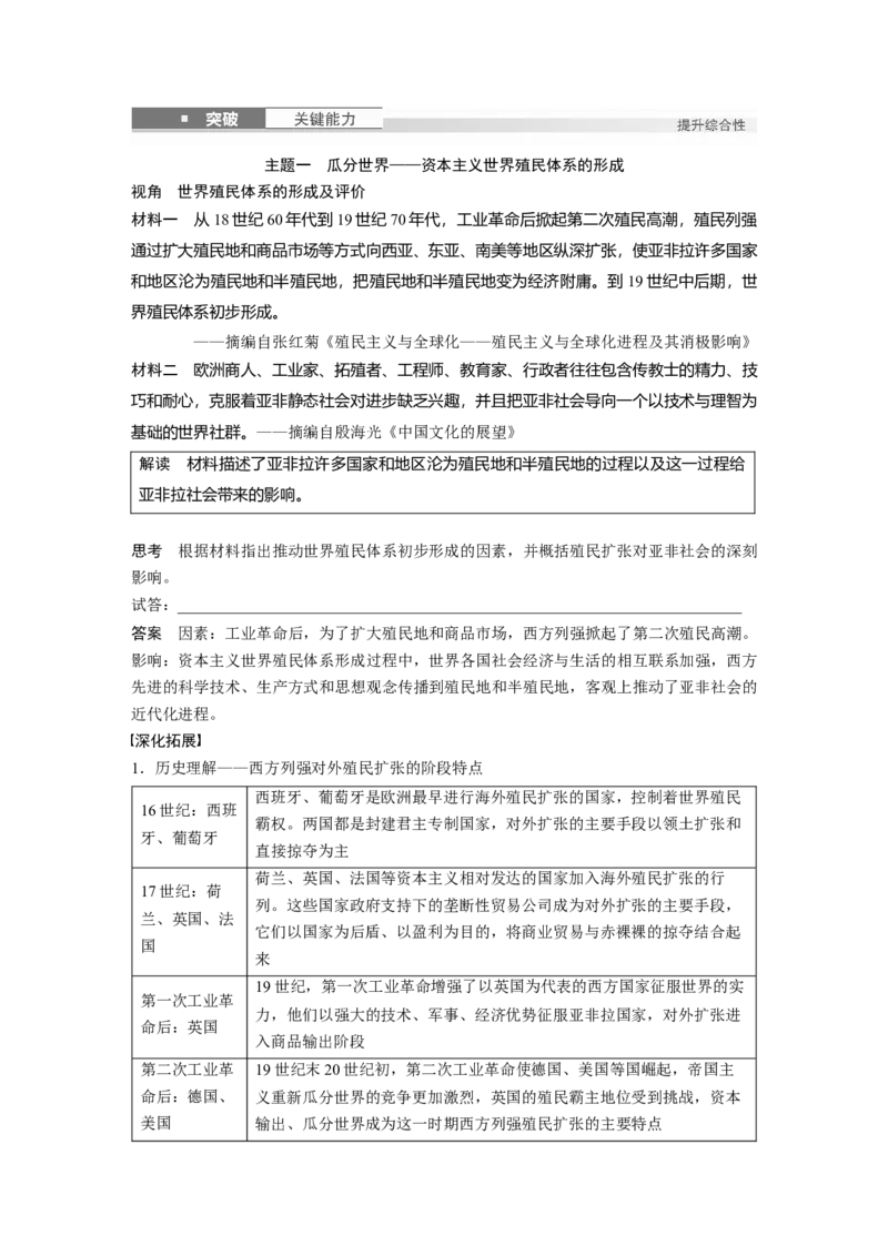 板块四　第十六单元　第52讲　资本主义世界殖民体系形成与亚非拉民族独立运动_07高考历史_2025年新高考资料_一轮复习_2025高考大一轮复习历史（通史版）_板块四　世界史