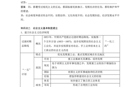 板块三　第十一单元　第35讲　中华人民共和国成立初期的外交与社会主义基本制度的建立_07高考历史_2025年新高考资料_一轮复习_2025高考大一轮复习历史（通史版）_板块三　中国现代史