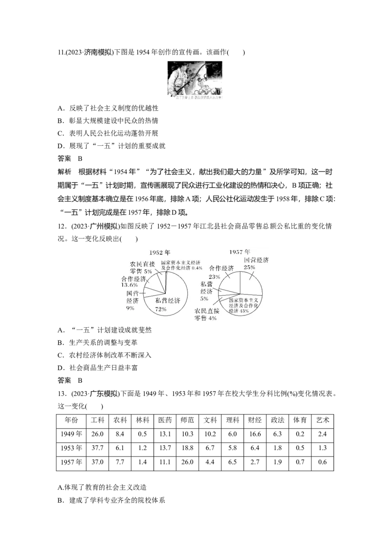 板块三　第十一单元　第35讲　中华人民共和国成立初期的外交与社会主义基本制度的建立_07高考历史_2025年新高考资料_一轮复习_2025高考大一轮复习历史（通史版）_板块三　中国现代史