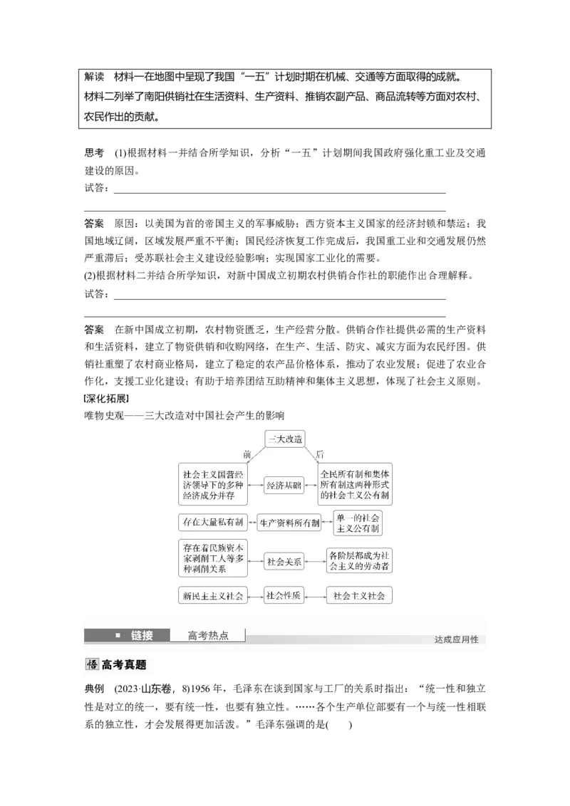 板块三　第十一单元　第35讲　中华人民共和国成立初期的外交与社会主义基本制度的建立_07高考历史_2025年新高考资料_一轮复习_2025高考大一轮复习历史（通史版）_板块三　中国现代史