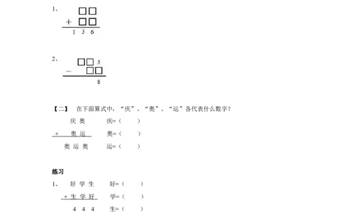 四年级上册数学奥数练习-第一讲算式迷（一）全国通用（无答案）_奥数专题合集_H003小学奥数培训班课程+习题_1-6年级上下册奥数_四年级