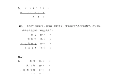 四年级上册数学奥数练习-第一讲算式迷（一）全国通用（无答案）_奥数专题合集_H003小学奥数培训班课程+习题_1-6年级上下册奥数_四年级