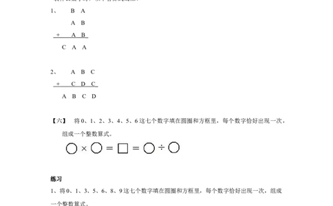 四年级上册数学奥数练习-第一讲算式迷（一）全国通用（无答案）_奥数专题合集_H003小学奥数培训班课程+习题_1-6年级上下册奥数_四年级