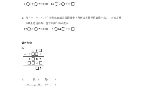 四年级上册数学奥数练习-第一讲算式迷（一）全国通用（无答案）_奥数专题合集_H003小学奥数培训班课程+习题_1-6年级上下册奥数_四年级