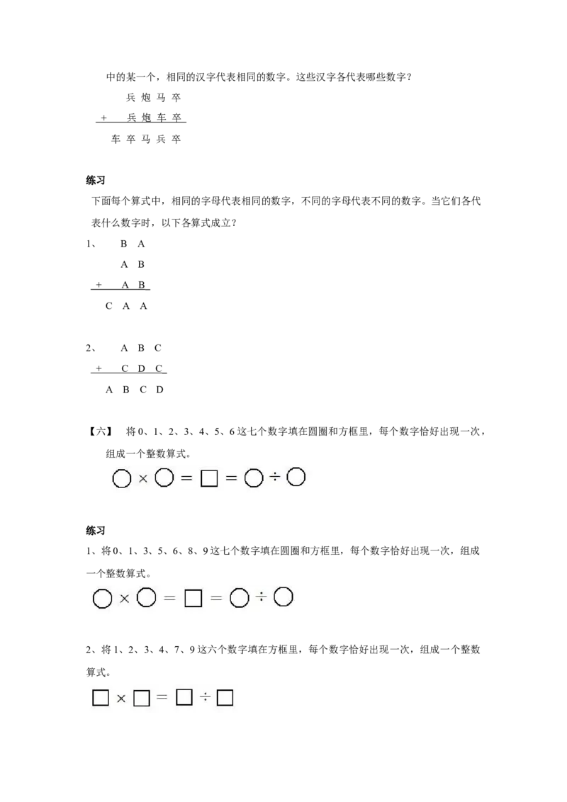 四年级上册数学奥数练习-第一讲算式迷（一）全国通用（无答案）_奥数专题合集_H003小学奥数培训班课程+习题_1-6年级上下册奥数_四年级