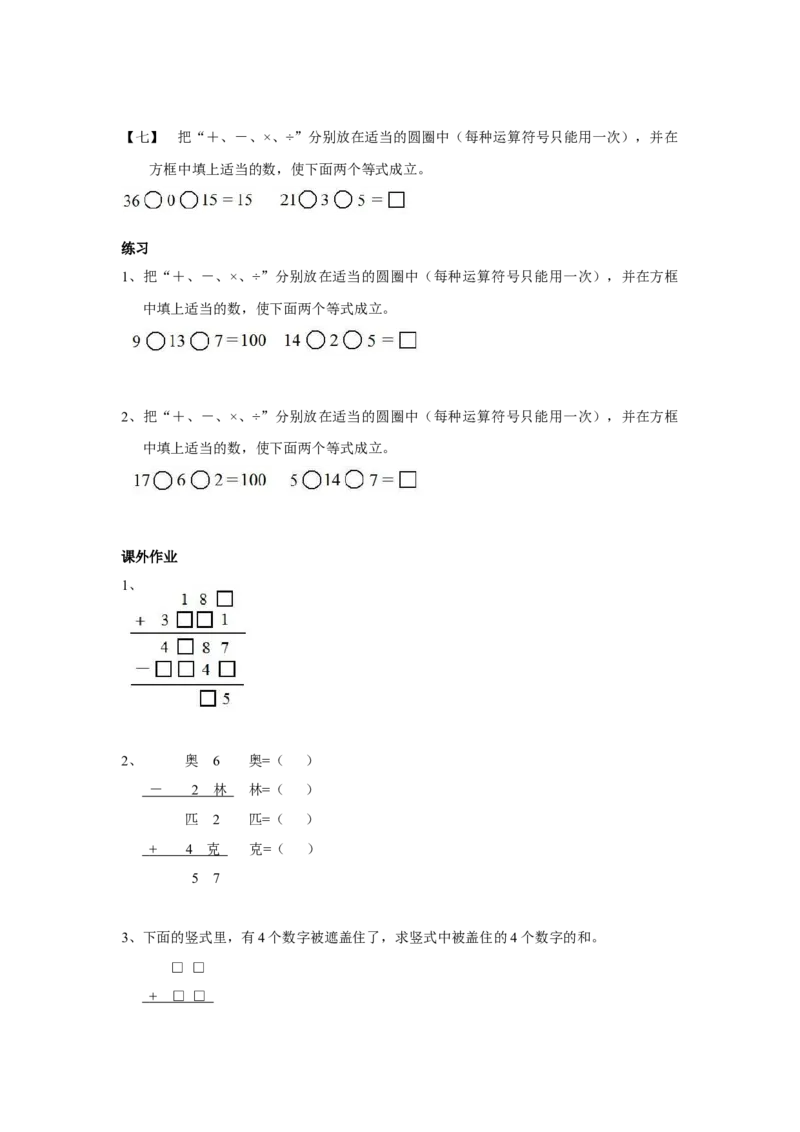 四年级上册数学奥数练习-第一讲算式迷（一）全国通用（无答案）_奥数专题合集_H003小学奥数培训班课程+习题_1-6年级上下册奥数_四年级
