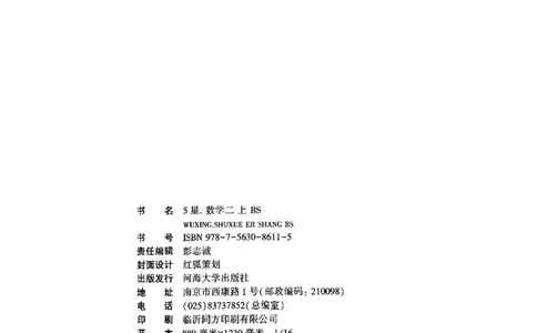二年级数学上册北师版25秋《五星学霸》_25秋上册语数英《五星学霸》各版本🈴集_🔰25秋上册语数英《五星学霸》各版本🈴集。已分享_25秋《五星学霸》数学北师版2-5上。已核对