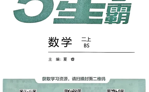 二年级数学上册北师版25秋《五星学霸》_25秋上册语数英《五星学霸》各版本🈴集_🔰25秋上册语数英《五星学霸》各版本🈴集。已分享_25秋《五星学霸》数学北师版2-5上。已核对