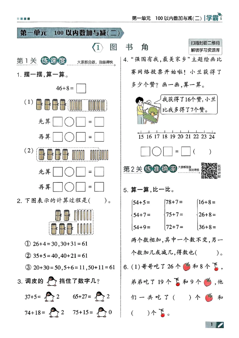二年级数学上册北师版25秋《五星学霸》_25秋上册语数英《五星学霸》各版本🈴集_🔰25秋上册语数英《五星学霸》各版本🈴集。已分享_25秋《五星学霸》数学北师版2-5上。已核对