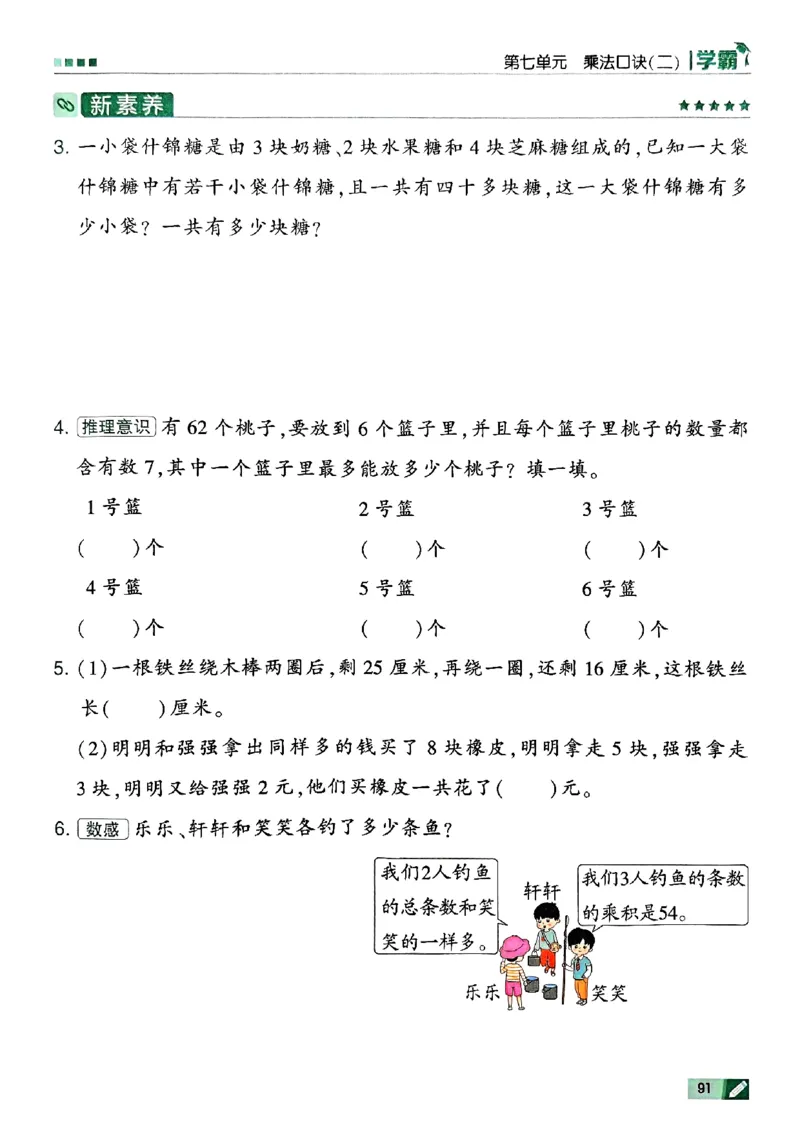 二年级数学上册北师版25秋《五星学霸》_25秋上册语数英《五星学霸》各版本🈴集_🔰25秋上册语数英《五星学霸》各版本🈴集。已分享_25秋《五星学霸》数学北师版2-5上。已核对