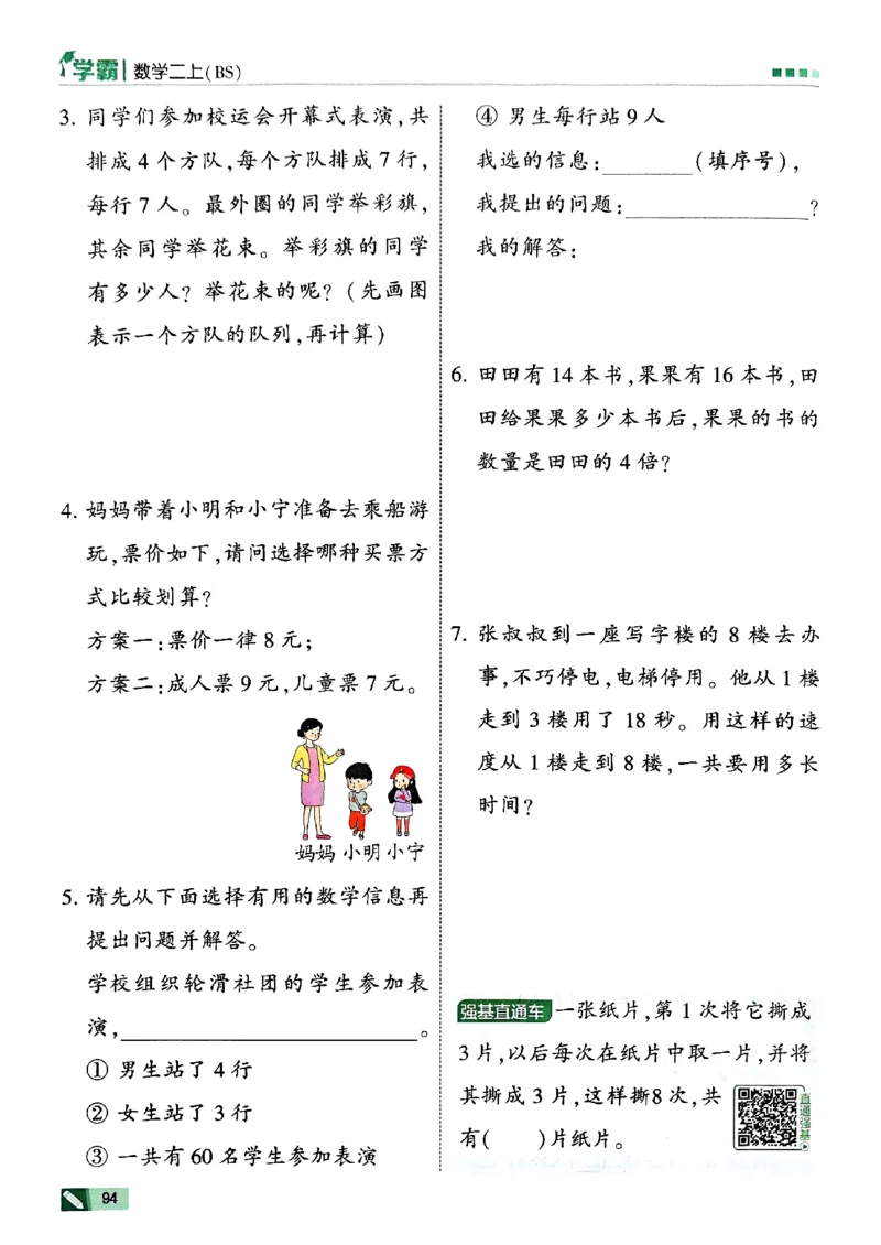 二年级数学上册北师版25秋《五星学霸》_25秋上册语数英《五星学霸》各版本🈴集_🔰25秋上册语数英《五星学霸》各版本🈴集。已分享_25秋《五星学霸》数学北师版2-5上。已核对