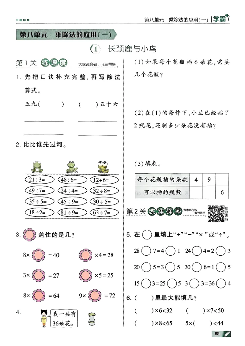 二年级数学上册北师版25秋《五星学霸》_25秋上册语数英《五星学霸》各版本🈴集_🔰25秋上册语数英《五星学霸》各版本🈴集。已分享_25秋《五星学霸》数学北师版2-5上。已核对
