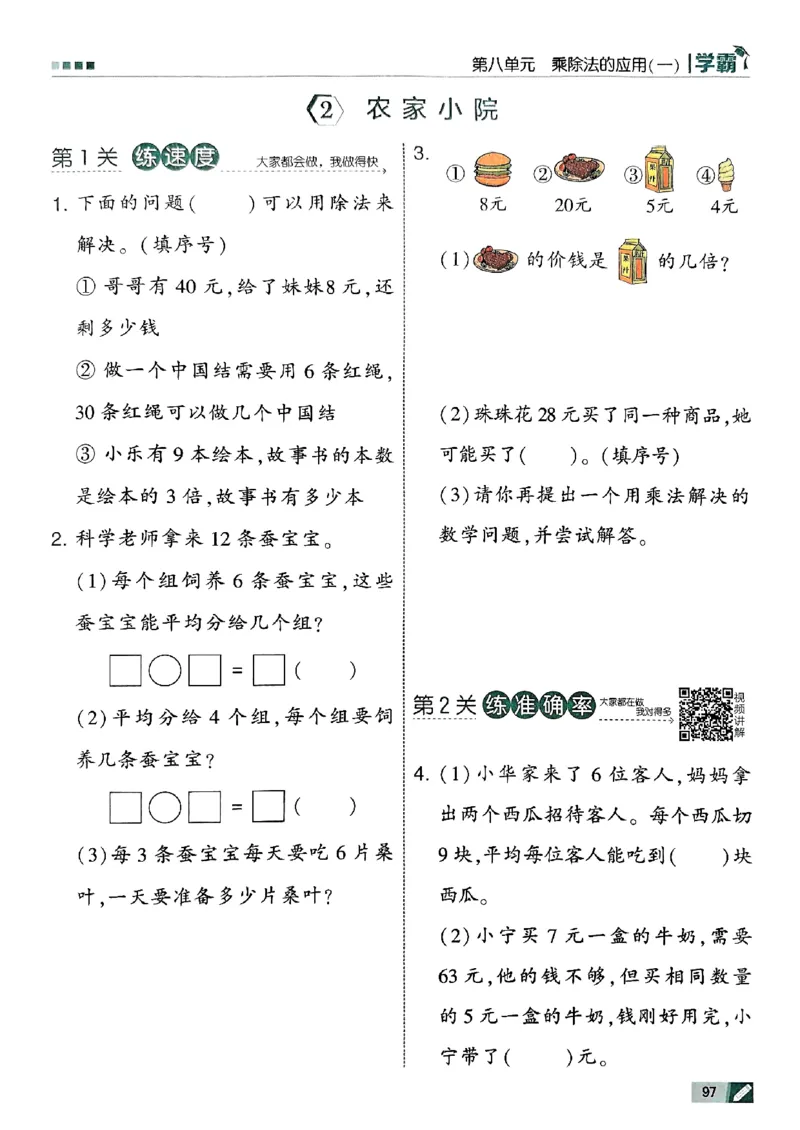 二年级数学上册北师版25秋《五星学霸》_25秋上册语数英《五星学霸》各版本🈴集_🔰25秋上册语数英《五星学霸》各版本🈴集。已分享_25秋《五星学霸》数学北师版2-5上。已核对