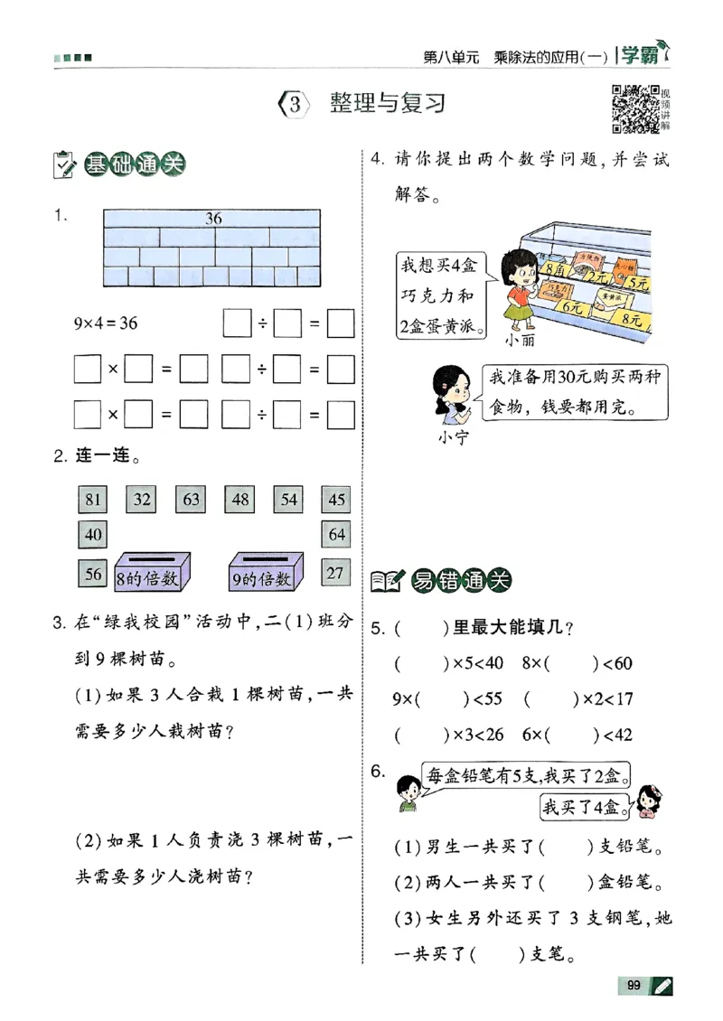 二年级数学上册北师版25秋《五星学霸》_25秋上册语数英《五星学霸》各版本🈴集_🔰25秋上册语数英《五星学霸》各版本🈴集。已分享_25秋《五星学霸》数学北师版2-5上。已核对