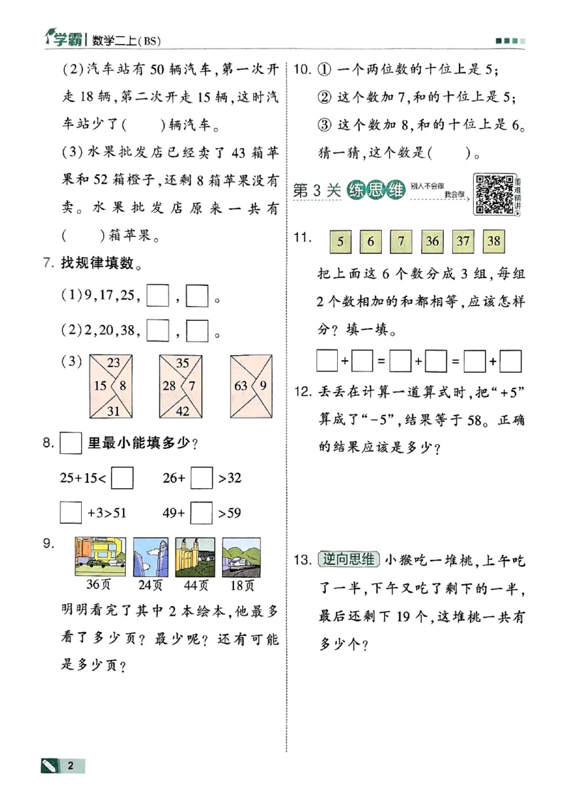 二年级数学上册北师版25秋《五星学霸》_25秋上册语数英《五星学霸》各版本🈴集_🔰25秋上册语数英《五星学霸》各版本🈴集。已分享_25秋《五星学霸》数学北师版2-5上。已核对