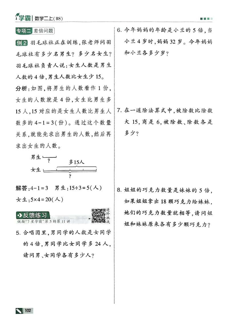 二年级数学上册北师版25秋《五星学霸》_25秋上册语数英《五星学霸》各版本🈴集_🔰25秋上册语数英《五星学霸》各版本🈴集。已分享_25秋《五星学霸》数学北师版2-5上。已核对