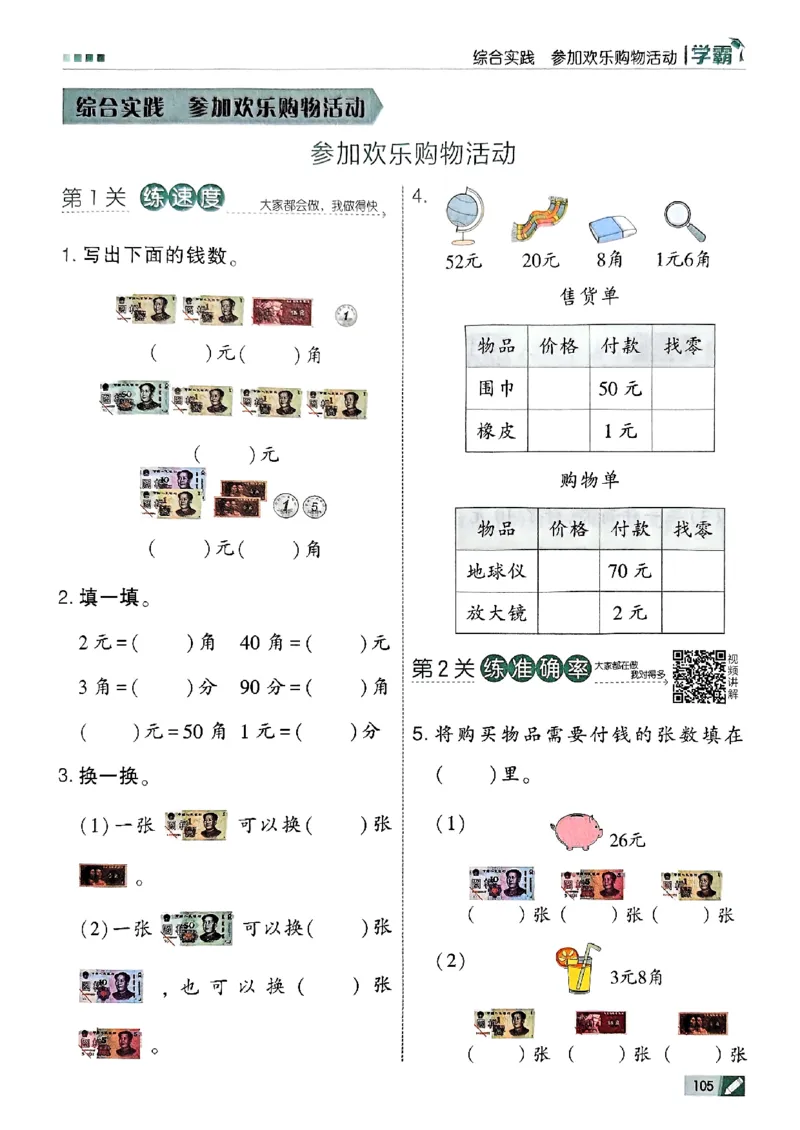 二年级数学上册北师版25秋《五星学霸》_25秋上册语数英《五星学霸》各版本🈴集_🔰25秋上册语数英《五星学霸》各版本🈴集。已分享_25秋《五星学霸》数学北师版2-5上。已核对