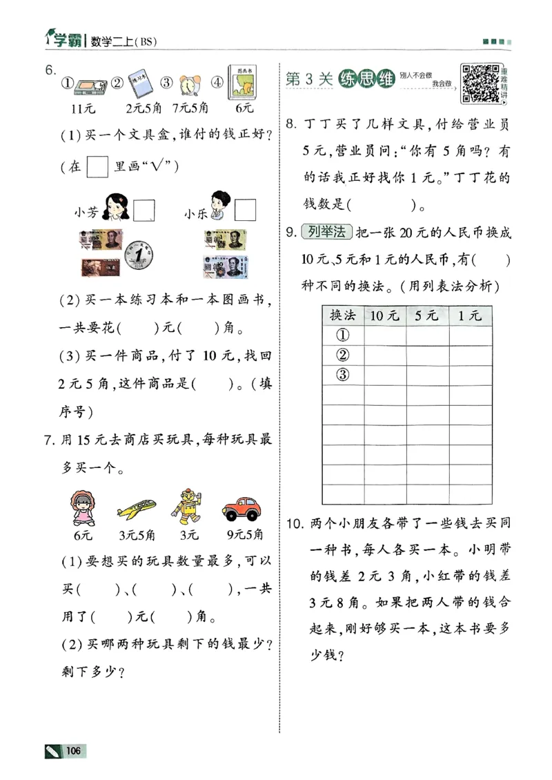 二年级数学上册北师版25秋《五星学霸》_25秋上册语数英《五星学霸》各版本🈴集_🔰25秋上册语数英《五星学霸》各版本🈴集。已分享_25秋《五星学霸》数学北师版2-5上。已核对