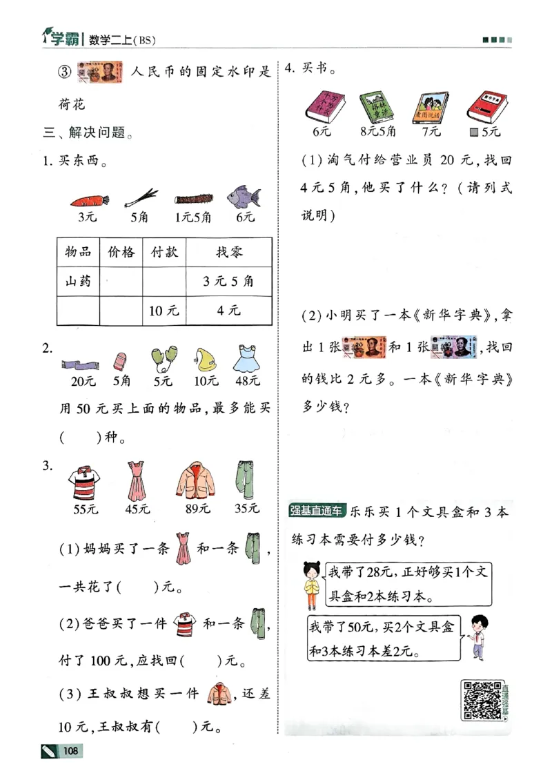 二年级数学上册北师版25秋《五星学霸》_25秋上册语数英《五星学霸》各版本🈴集_🔰25秋上册语数英《五星学霸》各版本🈴集。已分享_25秋《五星学霸》数学北师版2-5上。已核对