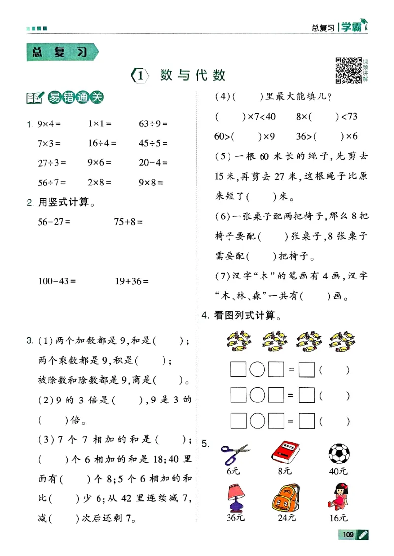 二年级数学上册北师版25秋《五星学霸》_25秋上册语数英《五星学霸》各版本🈴集_🔰25秋上册语数英《五星学霸》各版本🈴集。已分享_25秋《五星学霸》数学北师版2-5上。已核对