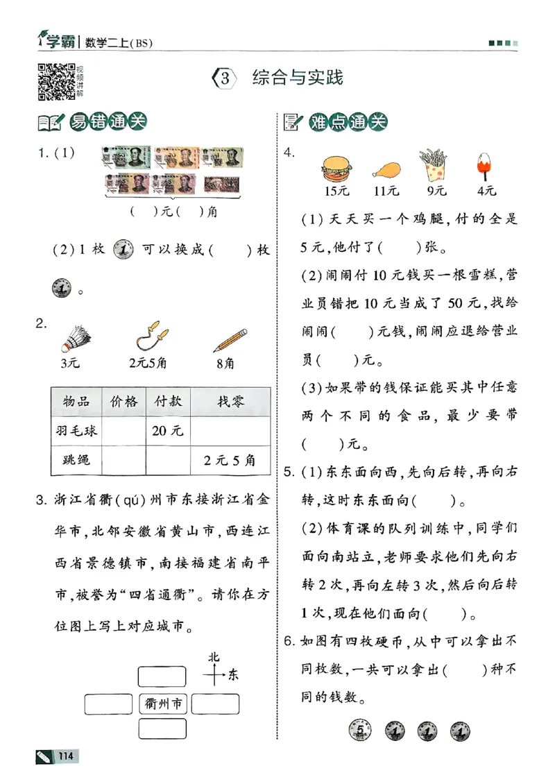 二年级数学上册北师版25秋《五星学霸》_25秋上册语数英《五星学霸》各版本🈴集_🔰25秋上册语数英《五星学霸》各版本🈴集。已分享_25秋《五星学霸》数学北师版2-5上。已核对