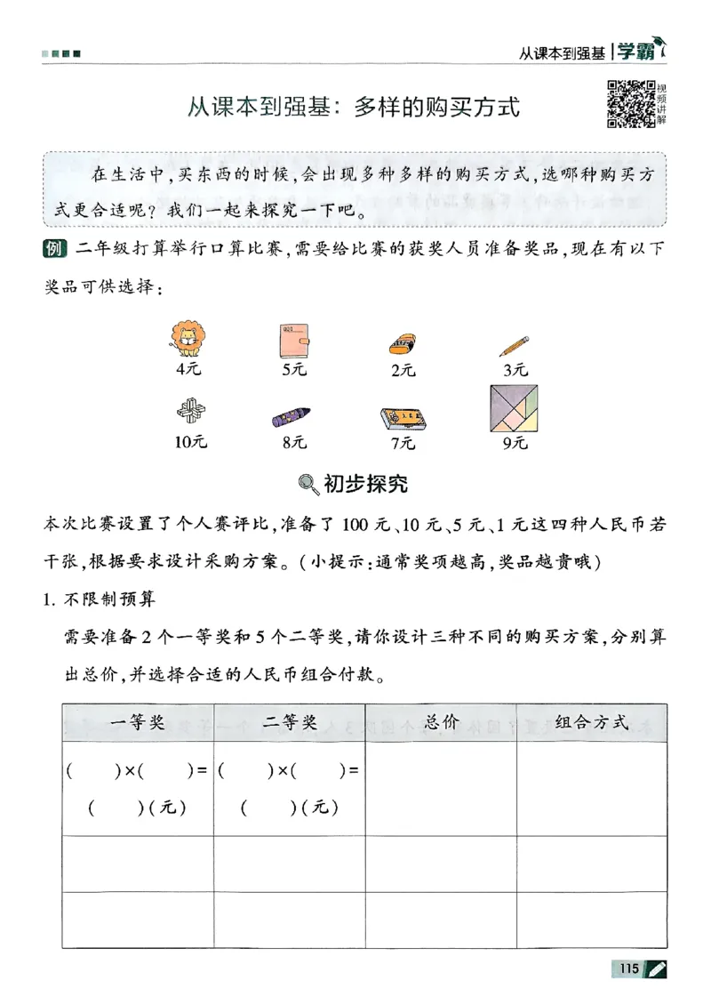 二年级数学上册北师版25秋《五星学霸》_25秋上册语数英《五星学霸》各版本🈴集_🔰25秋上册语数英《五星学霸》各版本🈴集。已分享_25秋《五星学霸》数学北师版2-5上。已核对