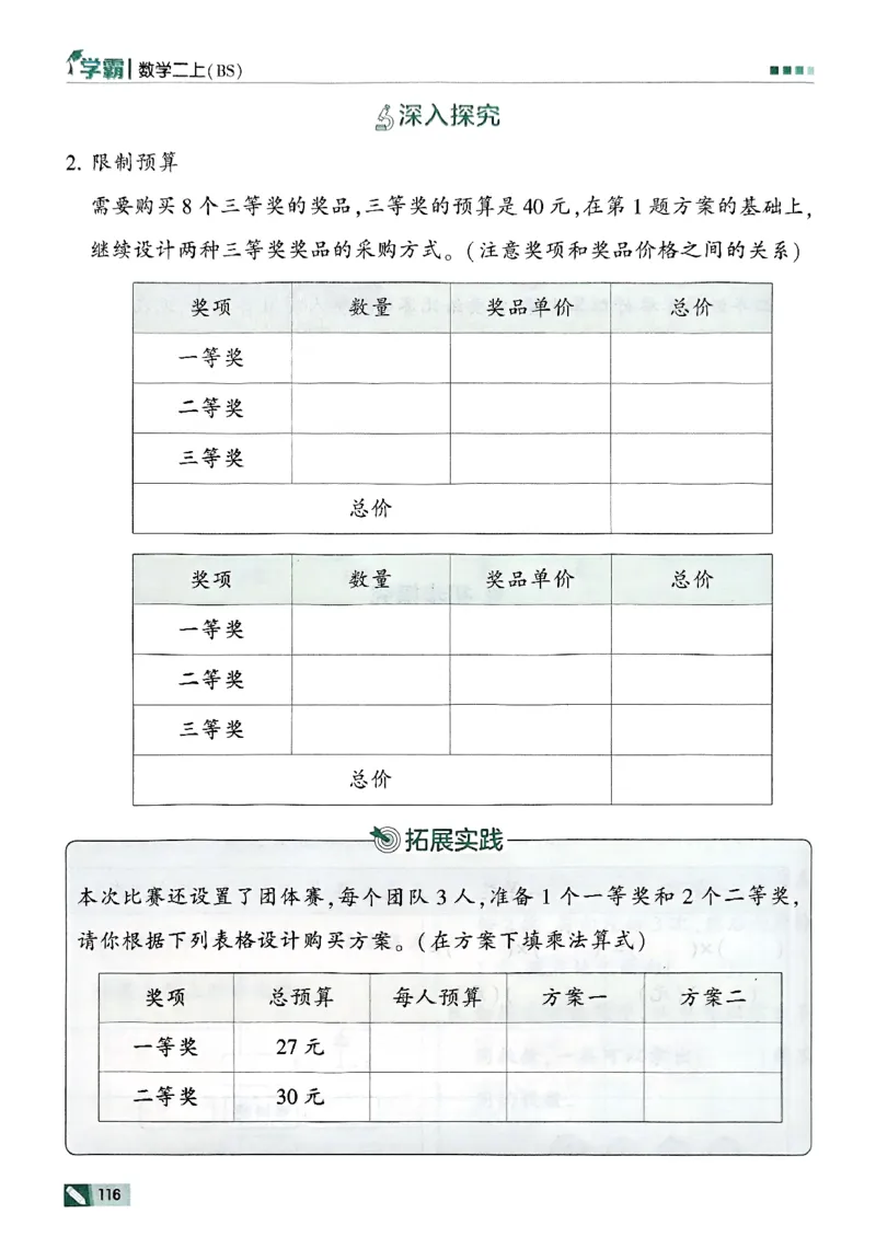 二年级数学上册北师版25秋《五星学霸》_25秋上册语数英《五星学霸》各版本🈴集_🔰25秋上册语数英《五星学霸》各版本🈴集。已分享_25秋《五星学霸》数学北师版2-5上。已核对