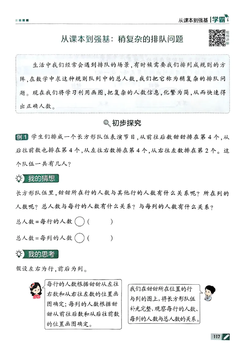 二年级数学上册北师版25秋《五星学霸》_25秋上册语数英《五星学霸》各版本🈴集_🔰25秋上册语数英《五星学霸》各版本🈴集。已分享_25秋《五星学霸》数学北师版2-5上。已核对