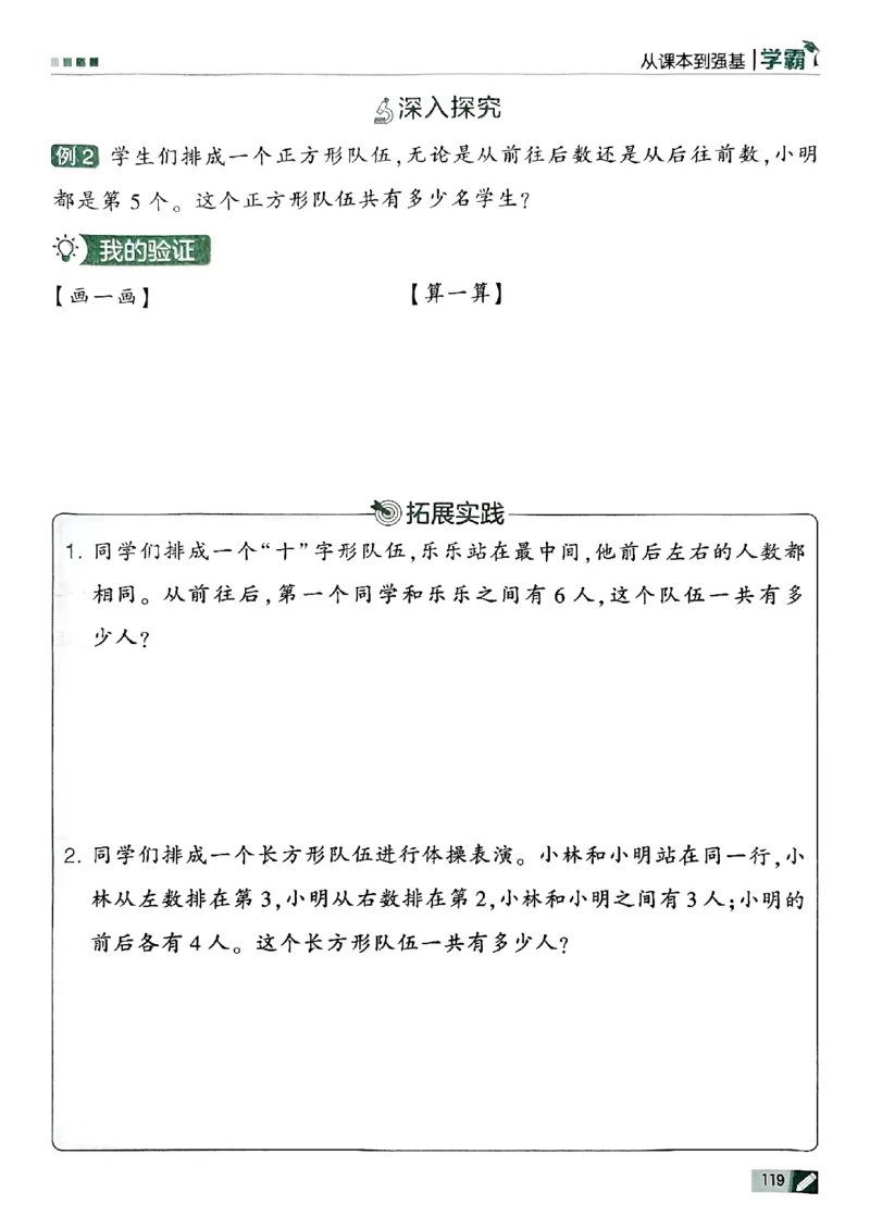 二年级数学上册北师版25秋《五星学霸》_25秋上册语数英《五星学霸》各版本🈴集_🔰25秋上册语数英《五星学霸》各版本🈴集。已分享_25秋《五星学霸》数学北师版2-5上。已核对