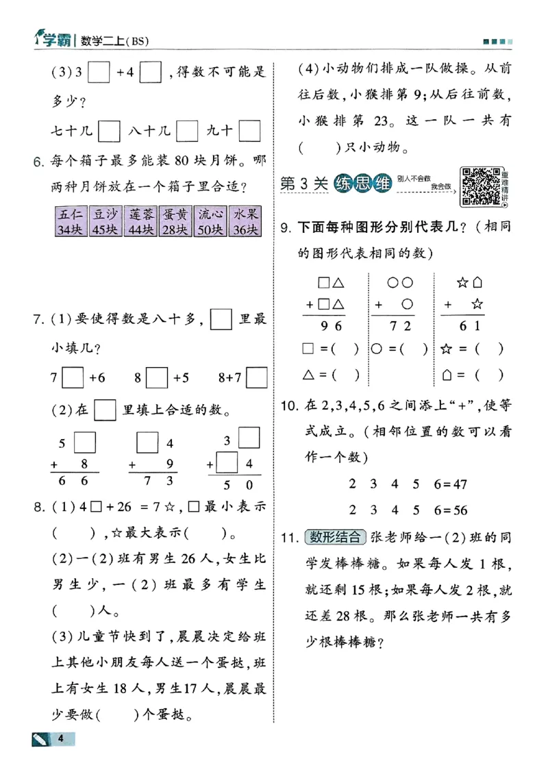 二年级数学上册北师版25秋《五星学霸》_25秋上册语数英《五星学霸》各版本🈴集_🔰25秋上册语数英《五星学霸》各版本🈴集。已分享_25秋《五星学霸》数学北师版2-5上。已核对
