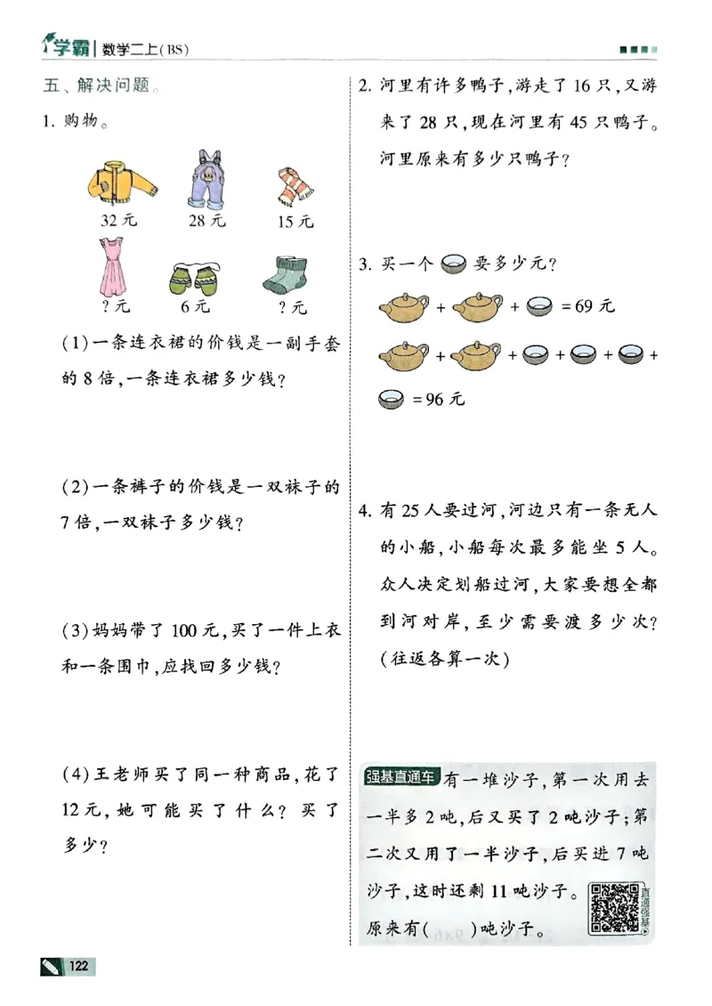二年级数学上册北师版25秋《五星学霸》_25秋上册语数英《五星学霸》各版本🈴集_🔰25秋上册语数英《五星学霸》各版本🈴集。已分享_25秋《五星学霸》数学北师版2-5上。已核对