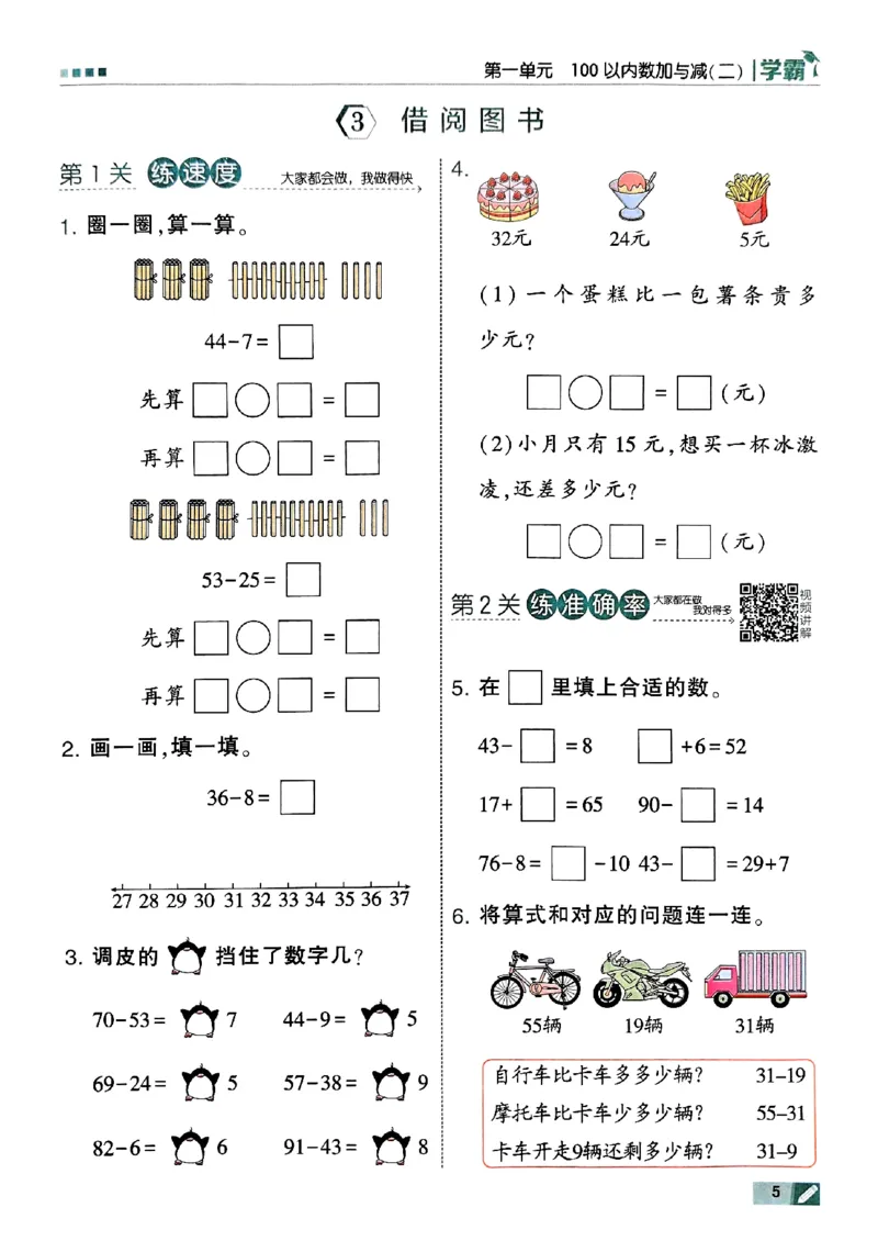 二年级数学上册北师版25秋《五星学霸》_25秋上册语数英《五星学霸》各版本🈴集_🔰25秋上册语数英《五星学霸》各版本🈴集。已分享_25秋《五星学霸》数学北师版2-5上。已核对