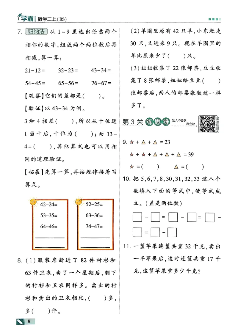 二年级数学上册北师版25秋《五星学霸》_25秋上册语数英《五星学霸》各版本🈴集_🔰25秋上册语数英《五星学霸》各版本🈴集。已分享_25秋《五星学霸》数学北师版2-5上。已核对