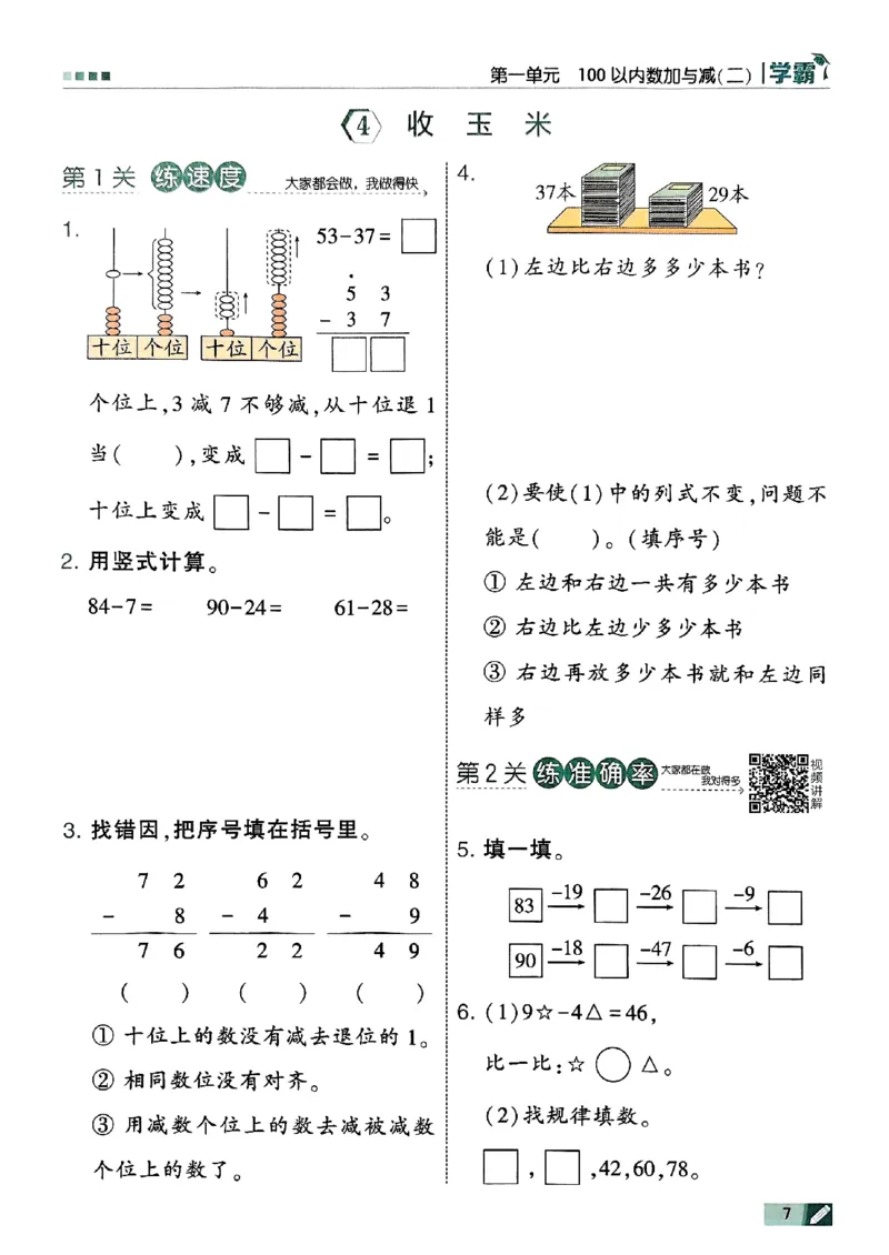二年级数学上册北师版25秋《五星学霸》_25秋上册语数英《五星学霸》各版本🈴集_🔰25秋上册语数英《五星学霸》各版本🈴集。已分享_25秋《五星学霸》数学北师版2-5上。已核对