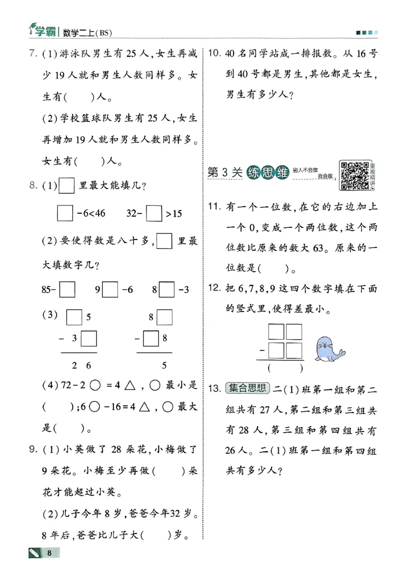 二年级数学上册北师版25秋《五星学霸》_25秋上册语数英《五星学霸》各版本🈴集_🔰25秋上册语数英《五星学霸》各版本🈴集。已分享_25秋《五星学霸》数学北师版2-5上。已核对