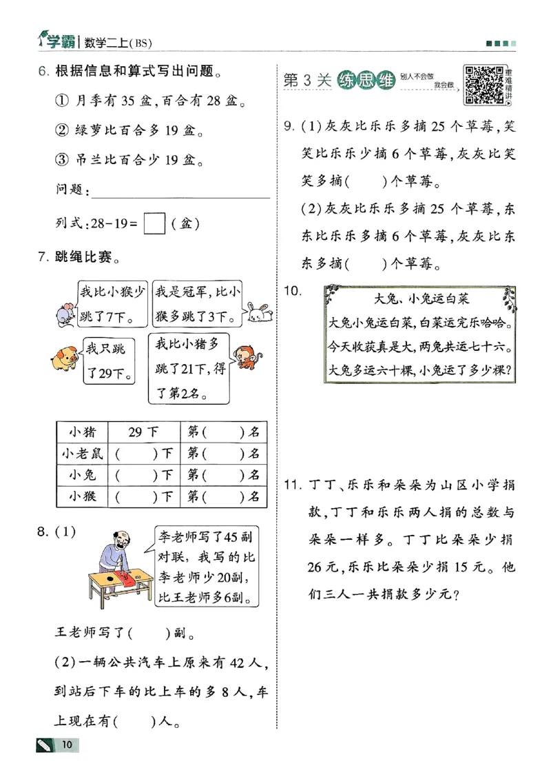 二年级数学上册北师版25秋《五星学霸》_25秋上册语数英《五星学霸》各版本🈴集_🔰25秋上册语数英《五星学霸》各版本🈴集。已分享_25秋《五星学霸》数学北师版2-5上。已核对