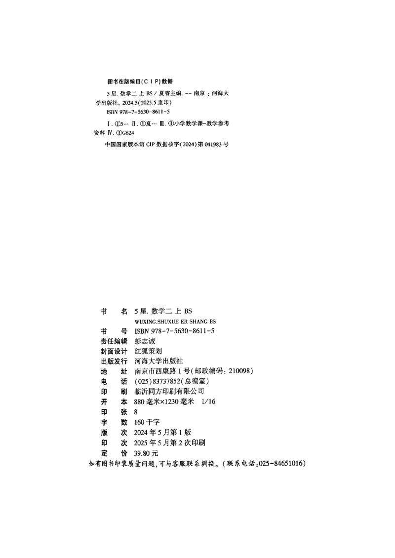 二年级数学上册北师版25秋《五星学霸》_25秋上册语数英《五星学霸》各版本🈴集_🔰25秋上册语数英《五星学霸》各版本🈴集。已分享_25秋《五星学霸》数学北师版2-5上。已核对