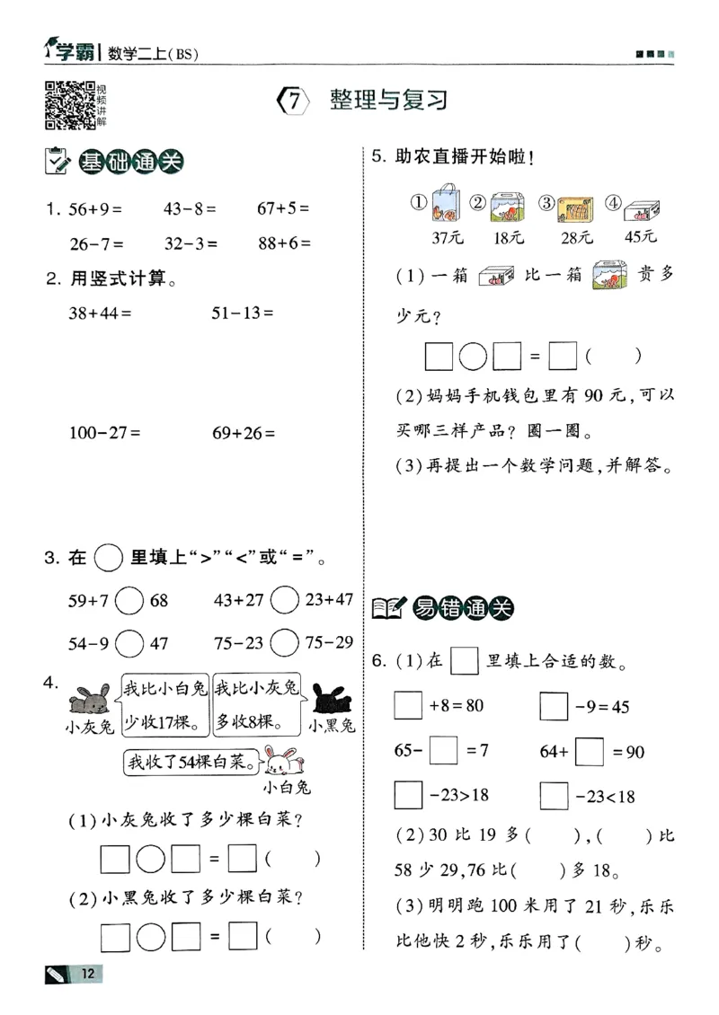 二年级数学上册北师版25秋《五星学霸》_25秋上册语数英《五星学霸》各版本🈴集_🔰25秋上册语数英《五星学霸》各版本🈴集。已分享_25秋《五星学霸》数学北师版2-5上。已核对