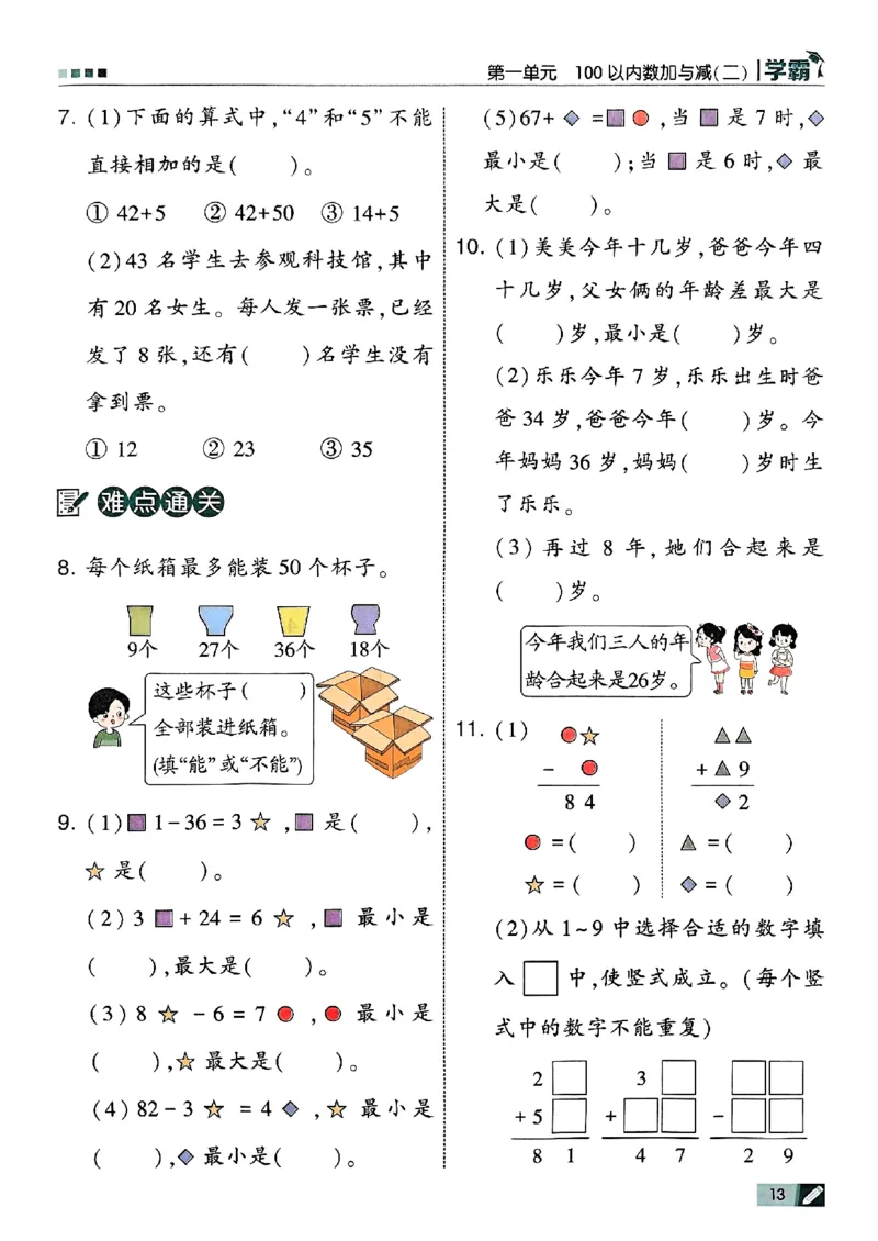 二年级数学上册北师版25秋《五星学霸》_25秋上册语数英《五星学霸》各版本🈴集_🔰25秋上册语数英《五星学霸》各版本🈴集。已分享_25秋《五星学霸》数学北师版2-5上。已核对