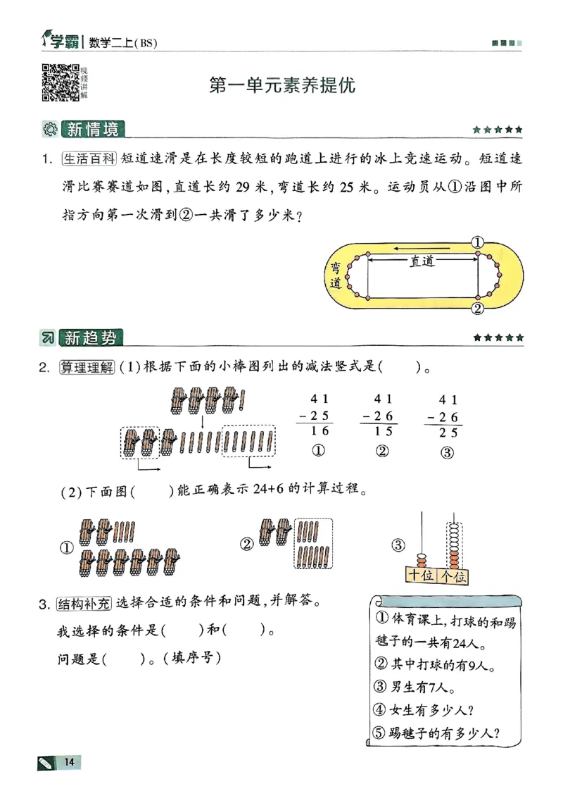 二年级数学上册北师版25秋《五星学霸》_25秋上册语数英《五星学霸》各版本🈴集_🔰25秋上册语数英《五星学霸》各版本🈴集。已分享_25秋《五星学霸》数学北师版2-5上。已核对